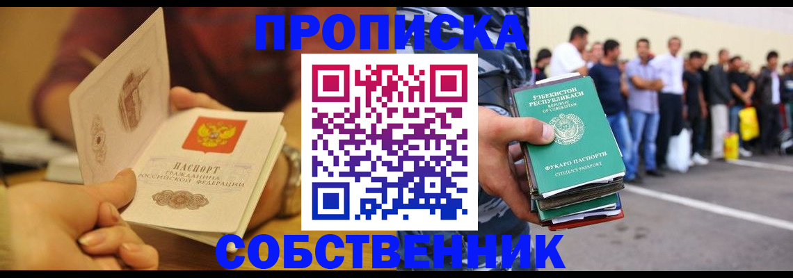 прописка в Тюменской области