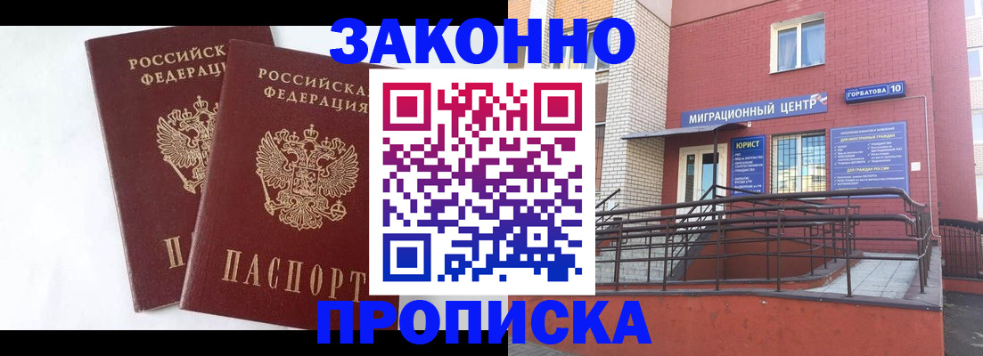 временная регистрация купить в Тюменской области